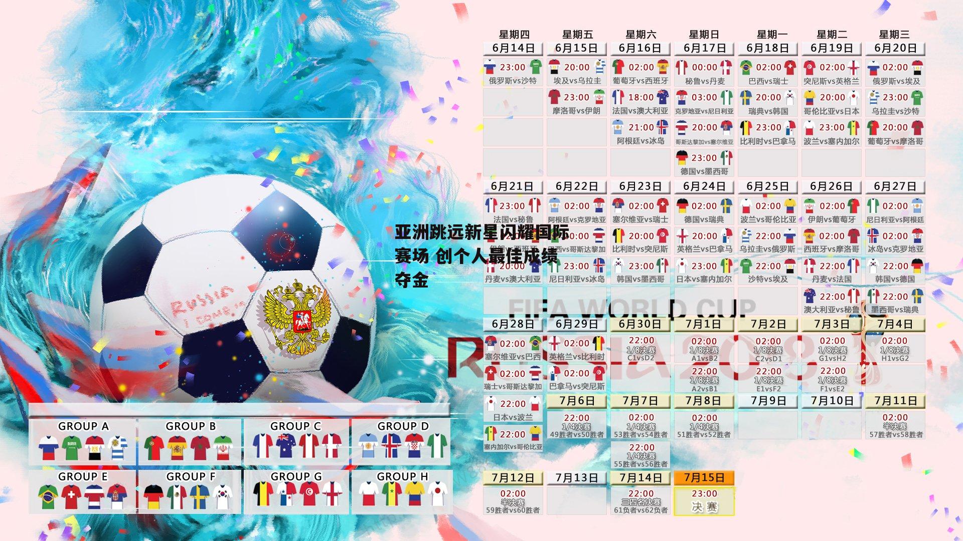 亚洲跳远新星闪耀国际赛场 创个人最佳成绩夺金